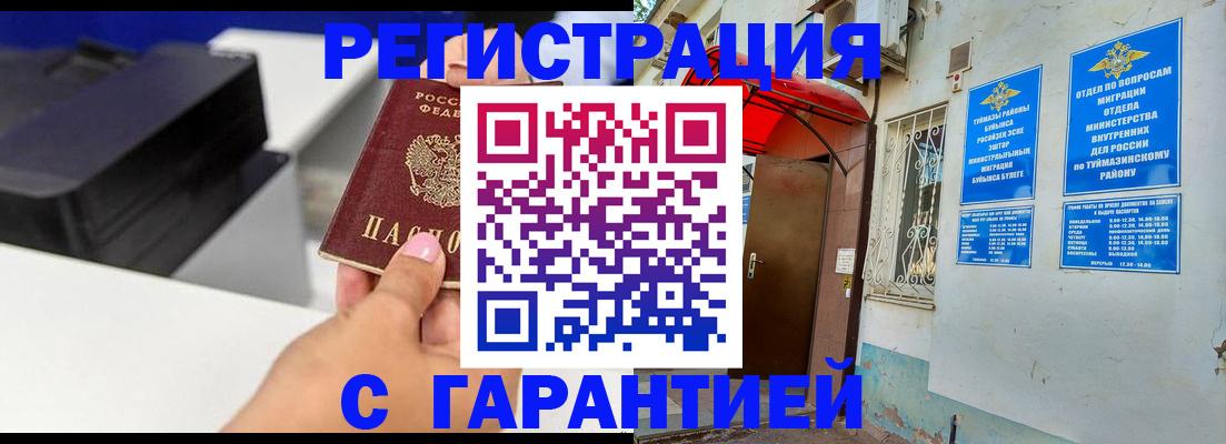 прописка от собственника в Отрадном