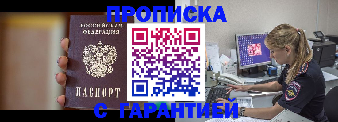 временная регистрация в квартире в Отрадном