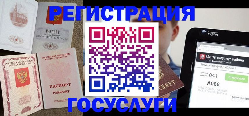 прописка в Отрадном